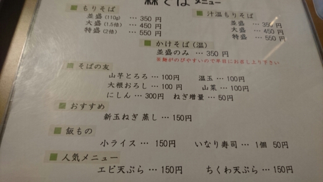 こんなに安くて良いんかしゃん 岐阜県瑞穂市の蕎麦屋 森そば 暴食と強欲 二つの大罪